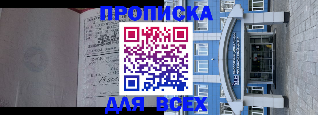 временная регистрация для всех в Новотроицке