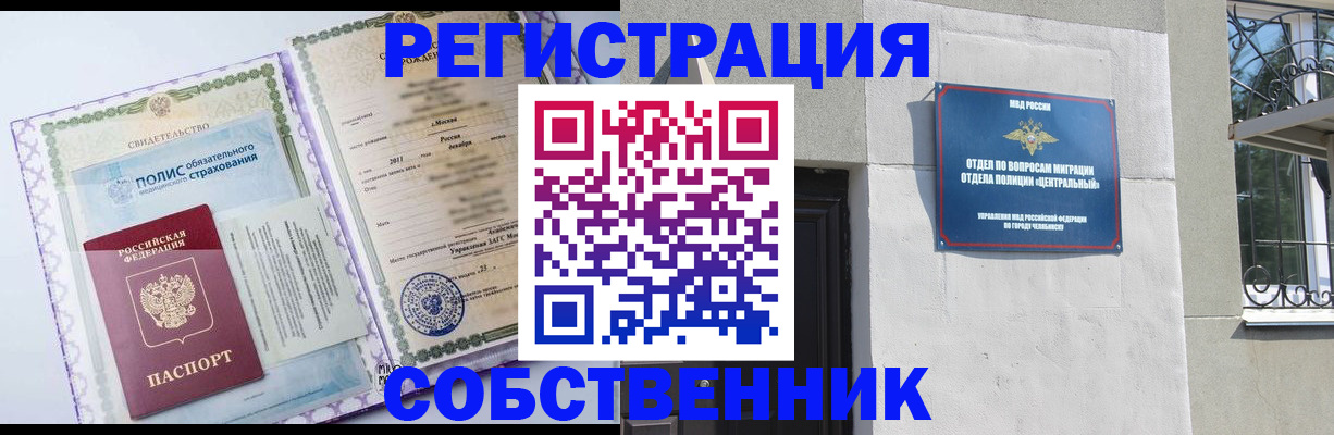 прописка ребенка в Новотроицке