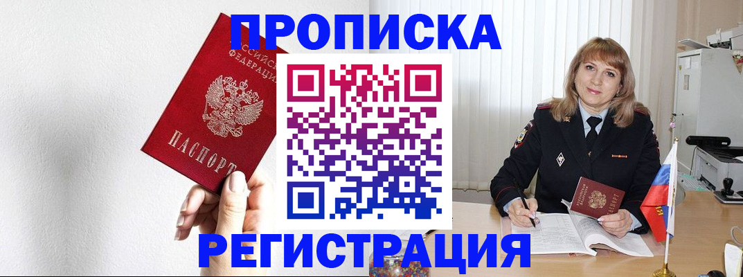 временная регистрация надежно в Новотроицке