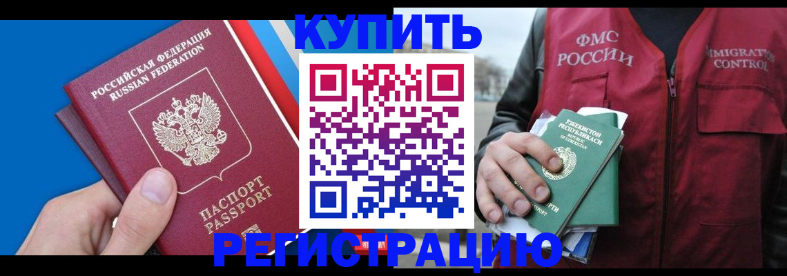 временная регистрация в квартире в Новотроицке