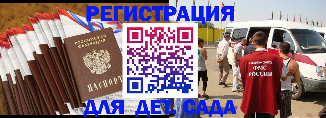 регистрация для дет. сада в Новотроицке