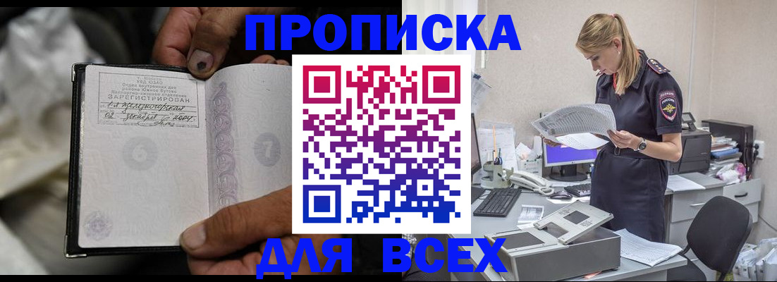прописка для кредита в Новотроицке