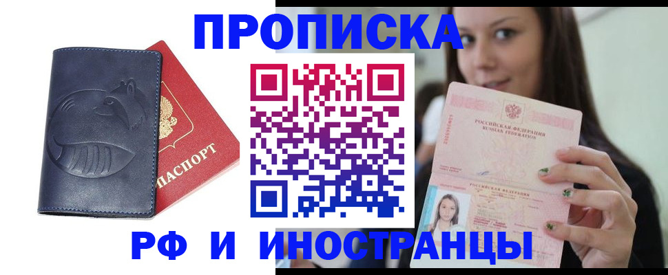 прописка регистрация в Новотроицке