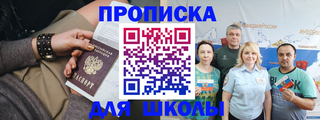 прописка гарантия в Новотроицке