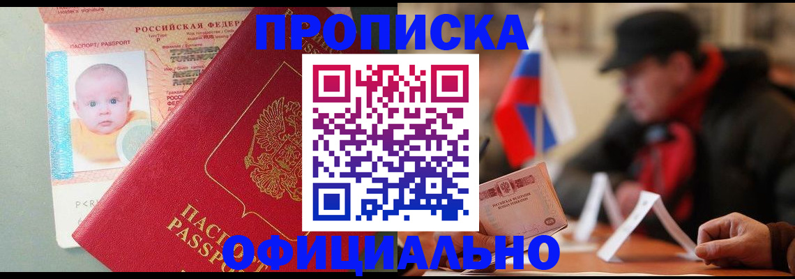 прописка паспорт в Новотроицке