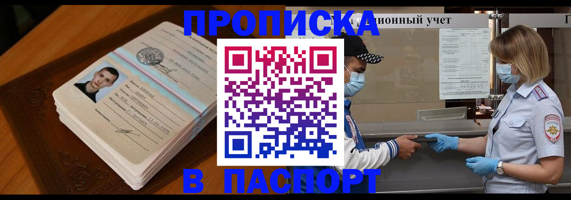 купить прописку в Новотроицке